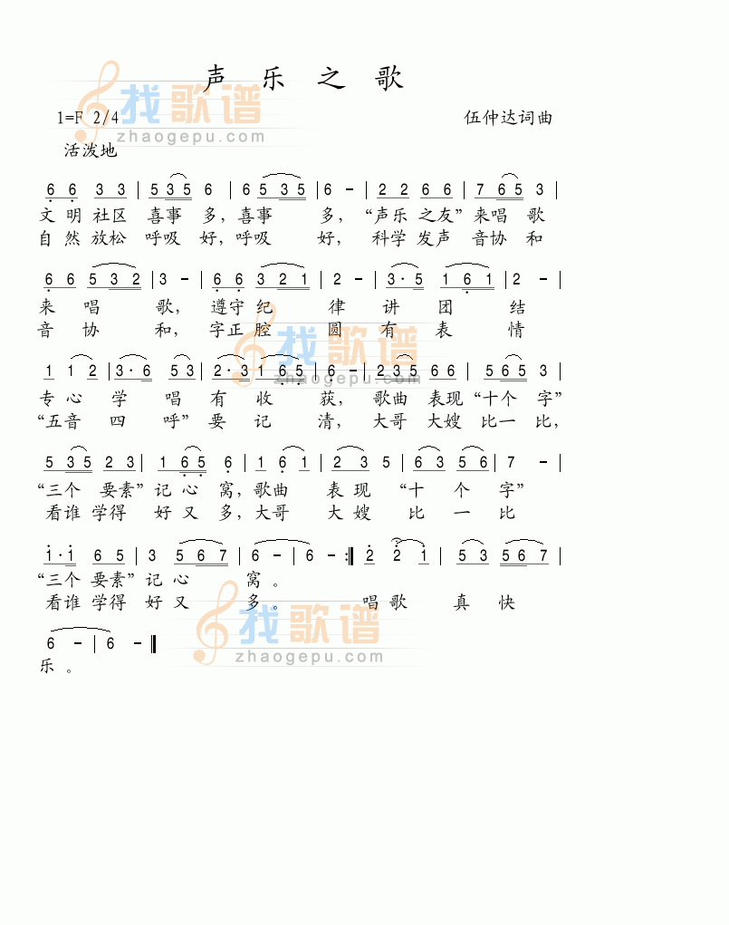 声乐之歌