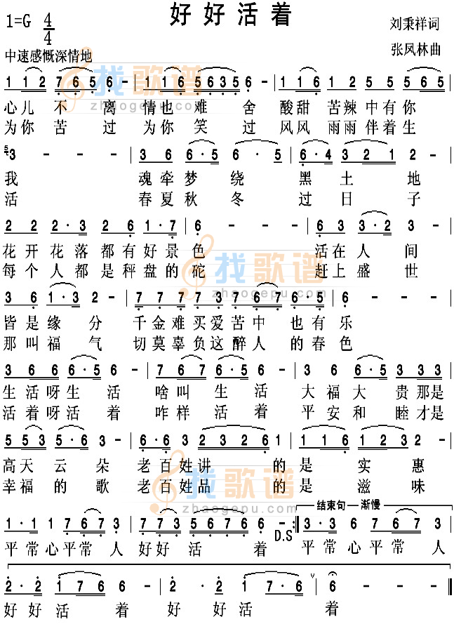 <好好活着>