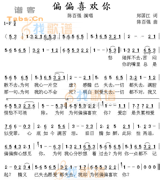 偏偏喜欢你
