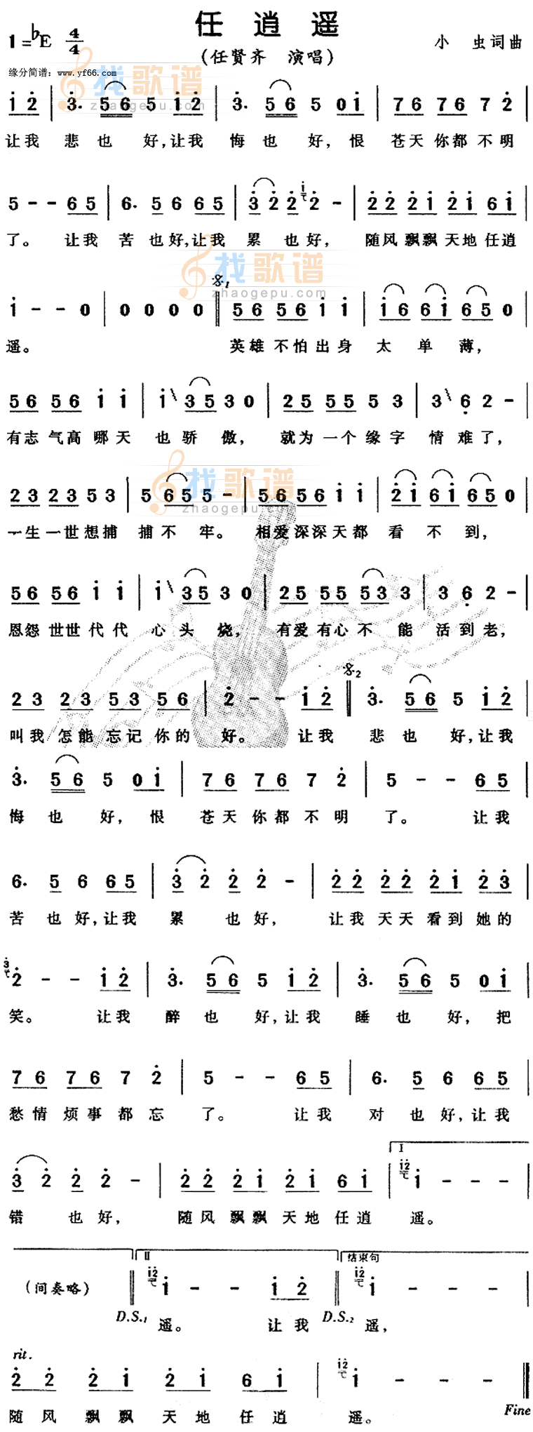 任逍遥
