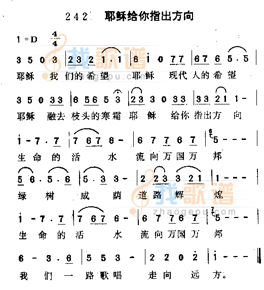 耶稣给你指出方向