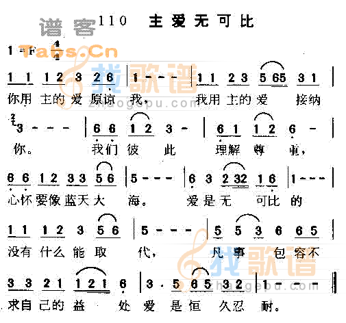 主爱无可比