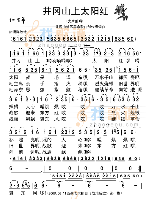 战地新歌井岗山上太阳红-清晰