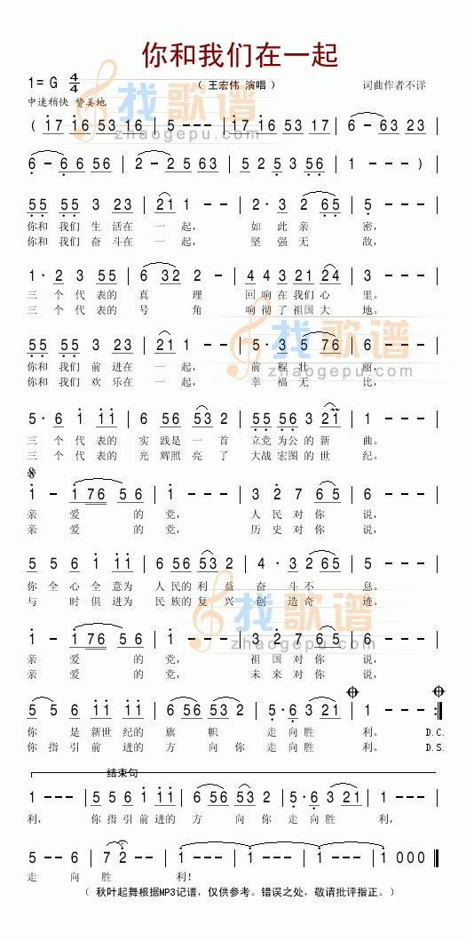 你和我们在一起