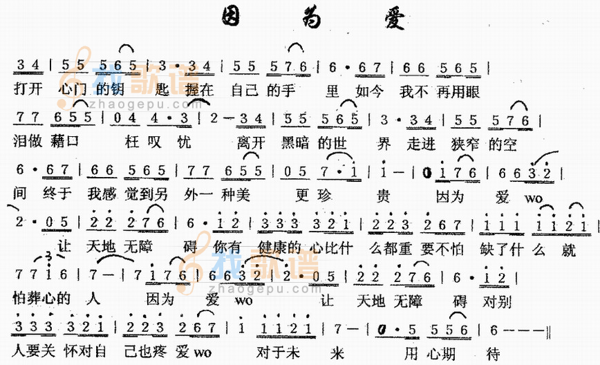 因为爱
