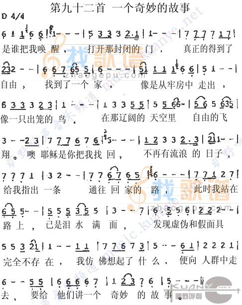 一个奇妙的故事