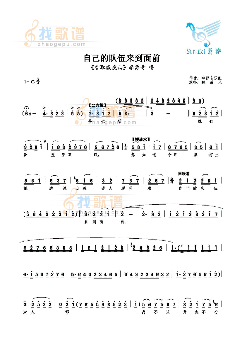 自己的队伍来到面前