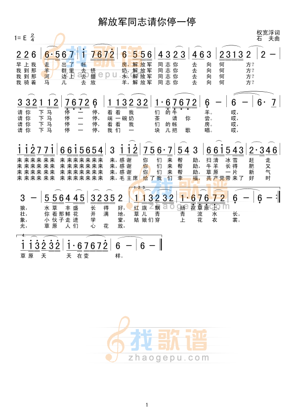 解放军同志请你停一停