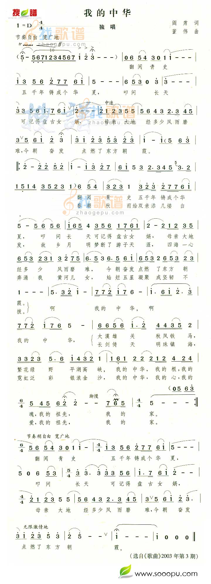我的中华