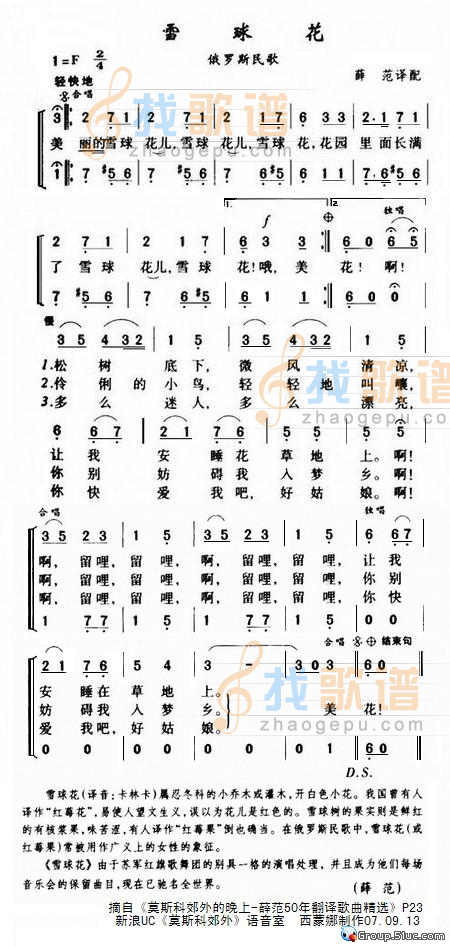 雪球花