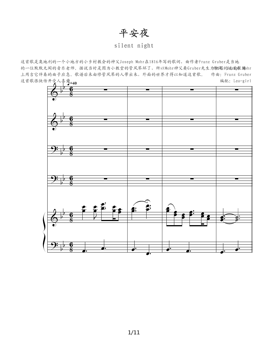 圣诞节快到喇，在此特意献上平安夜(合唱版)这首曲子，喜欢各位喜欢。