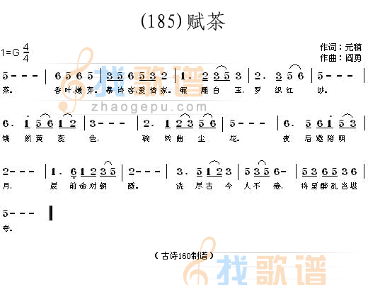 赋茶 (一七令 唐)元稹