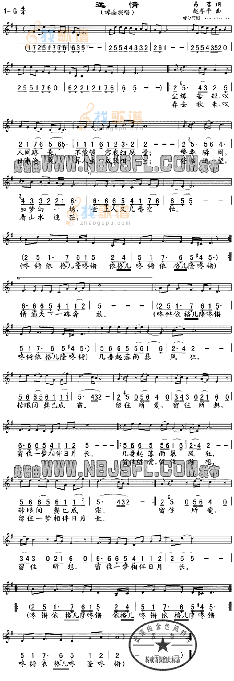 远情乔家大院片尾曲
