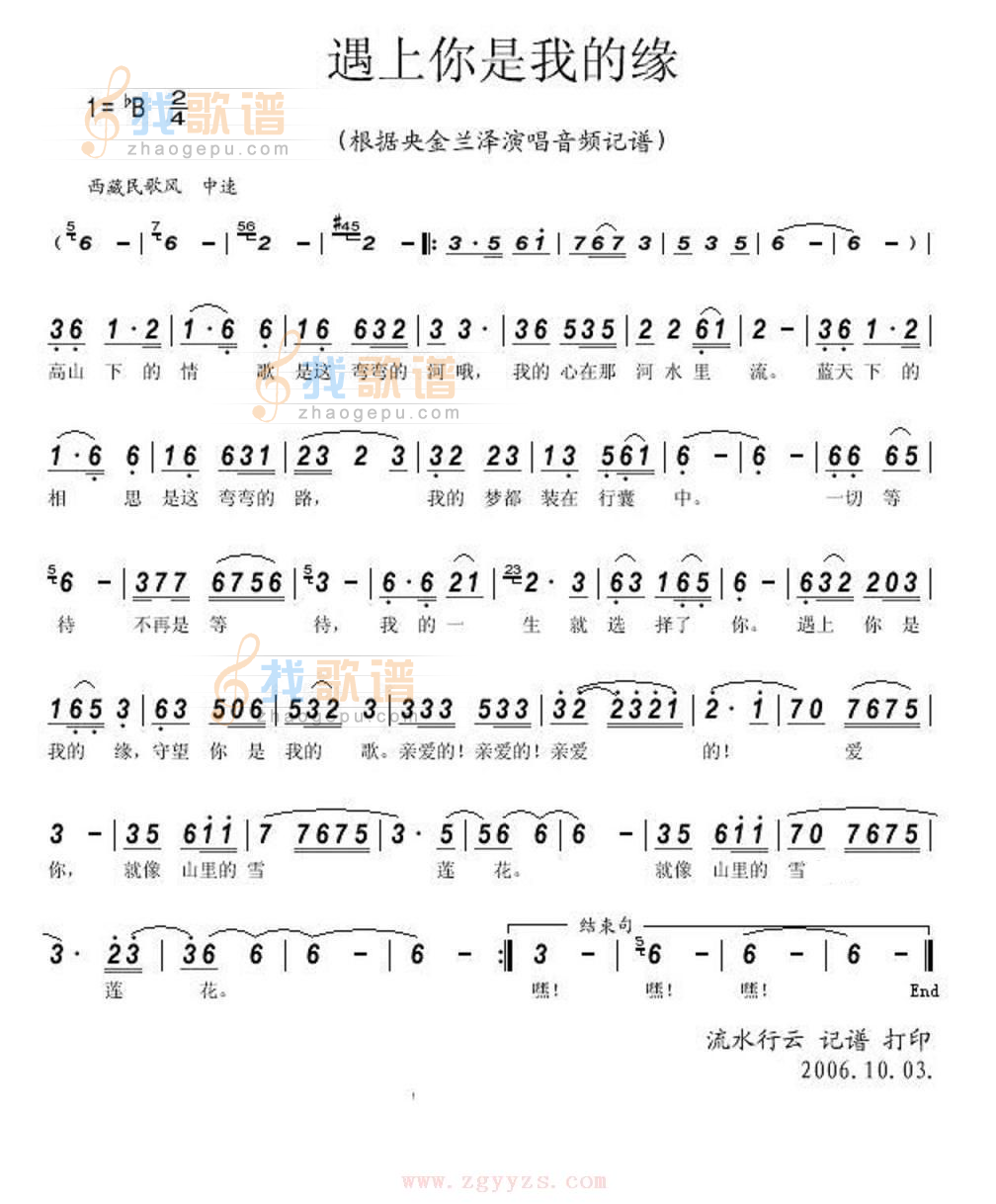遇上你是我的缘