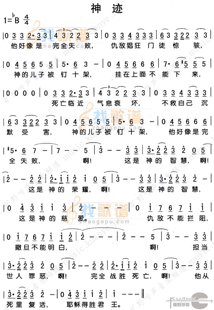 神迹