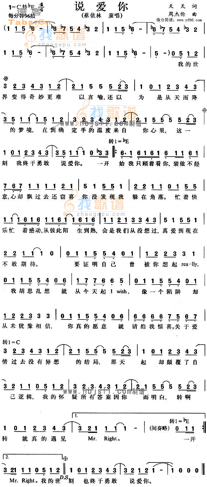 说爱你