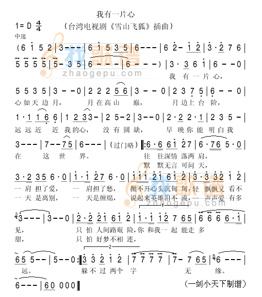 我有一片心