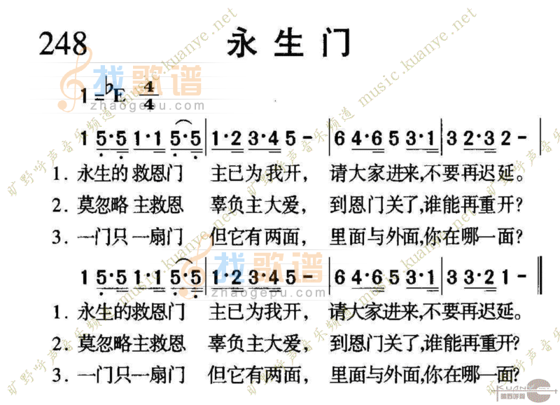 248永生门