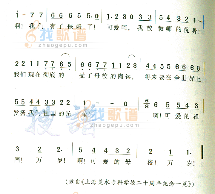 上海美术专科学校校歌
