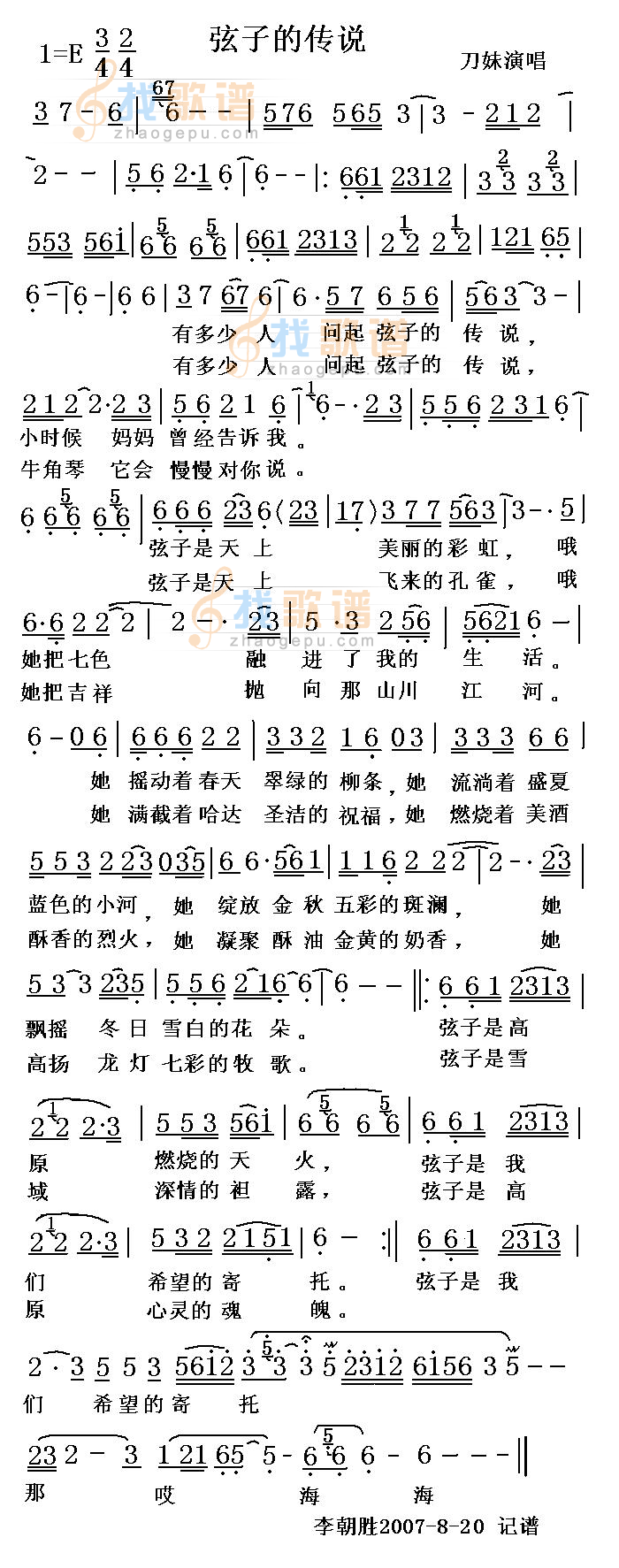 弦子