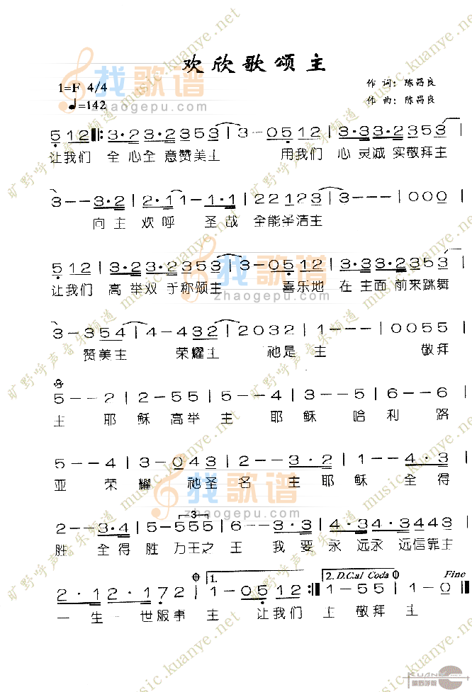 欢欣歌颂主