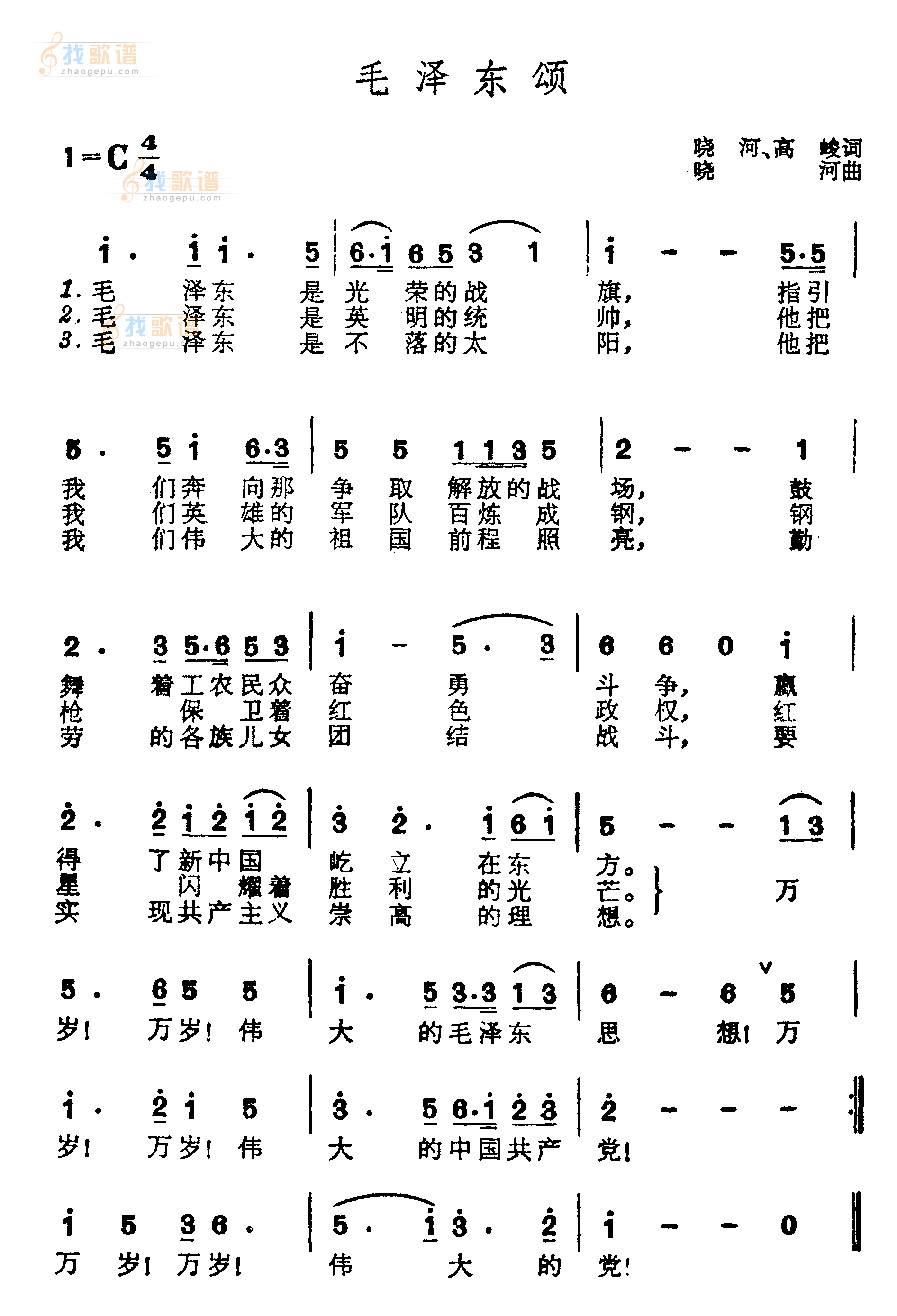毛泽东颂