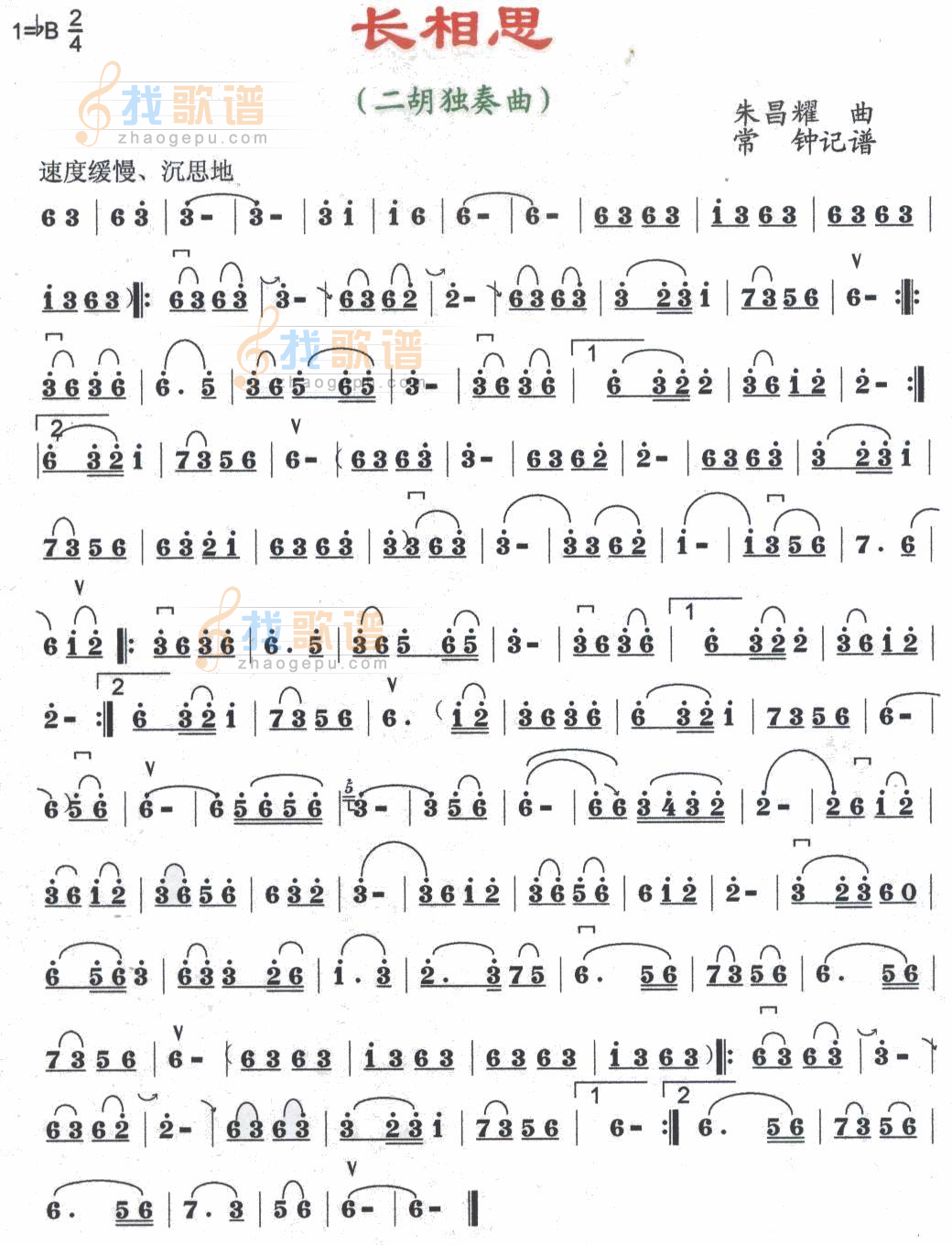 长相思 曲谱