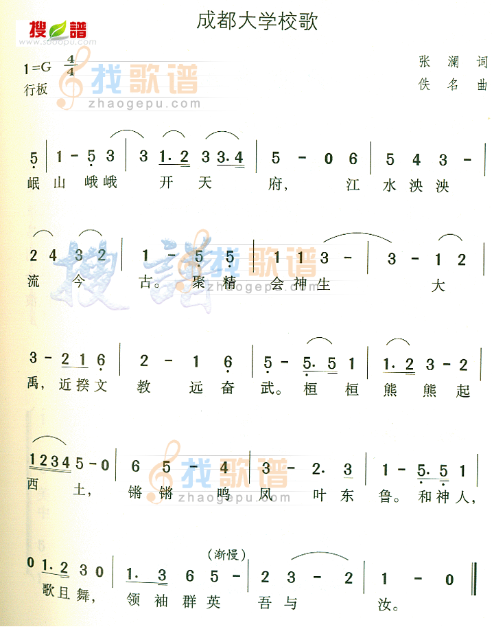 成都大学校歌