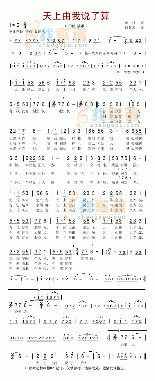 天上由我说了算