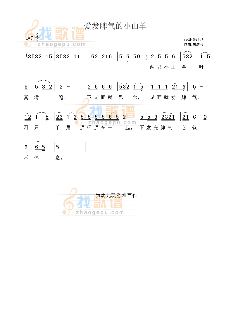 爱发脾气的小山羊