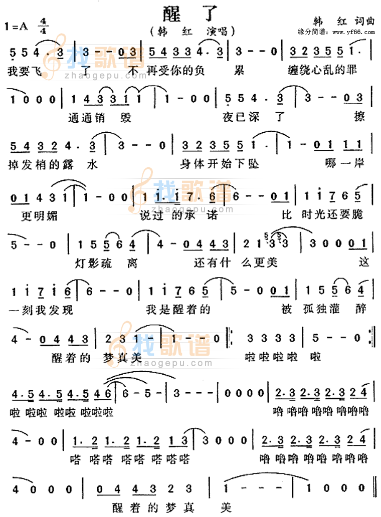 醒了