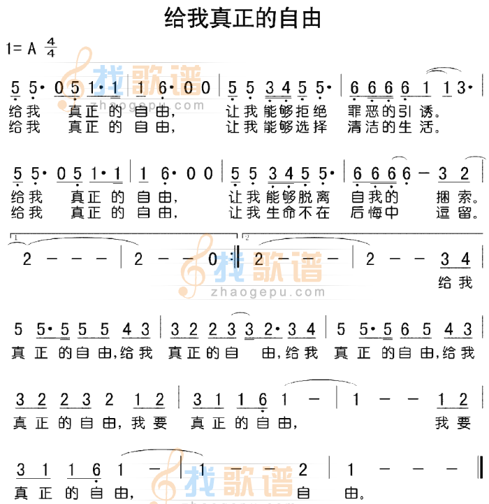 给我真正的自