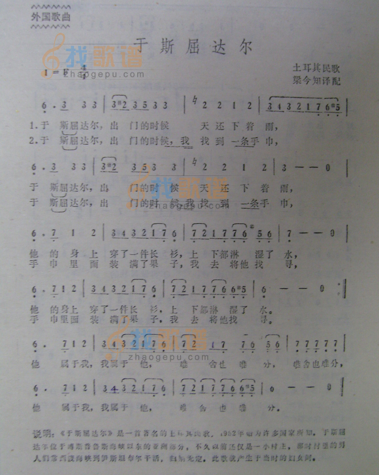 于斯屈达尔