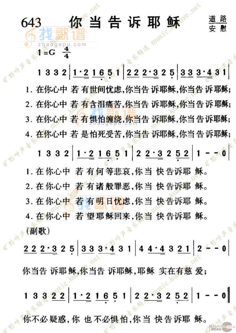 643你当告诉耶稣