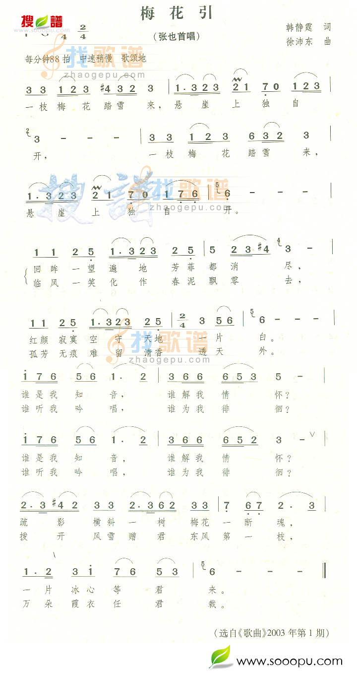 梅花引