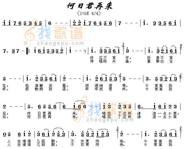 何日君再来