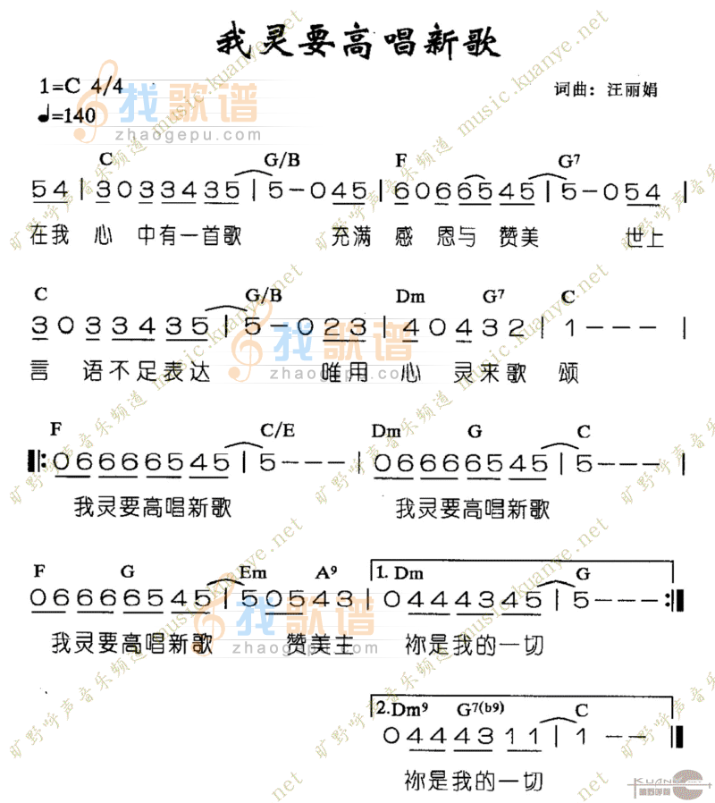 我灵要高唱新歌