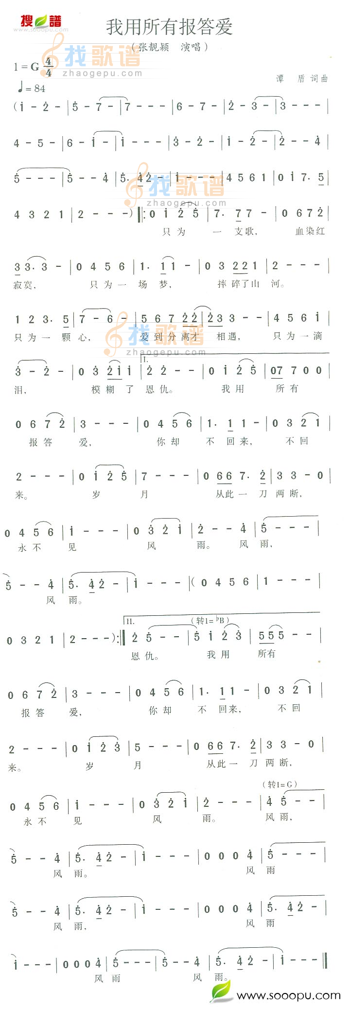 我用所有报答爱