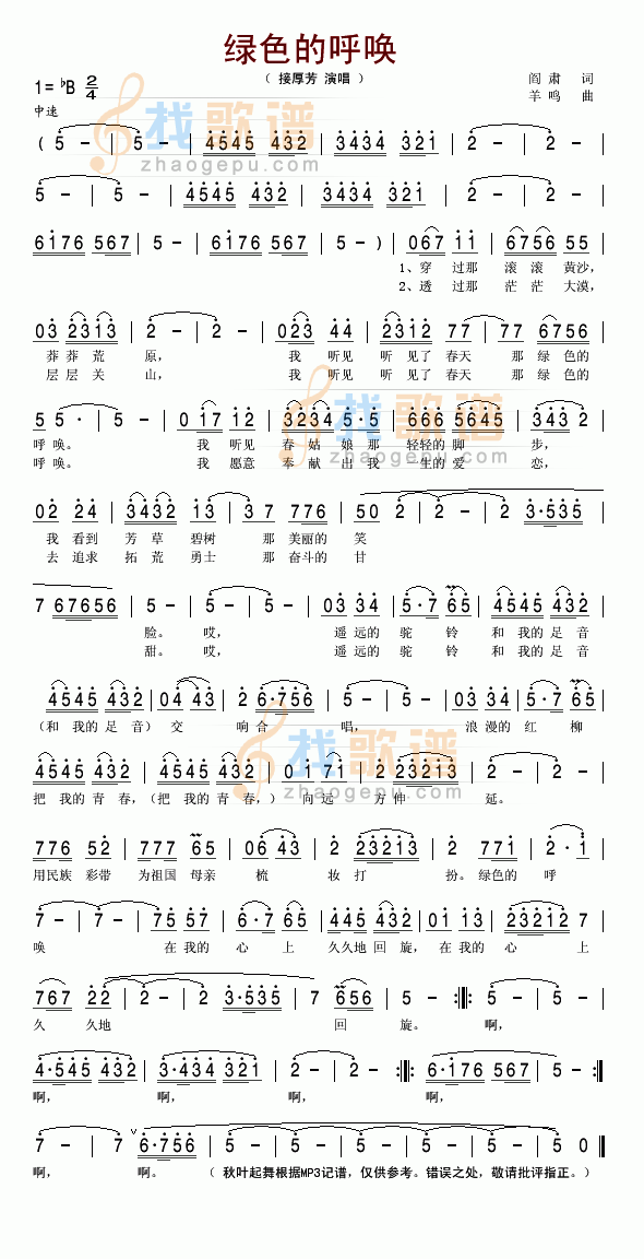 绿色的呼唤