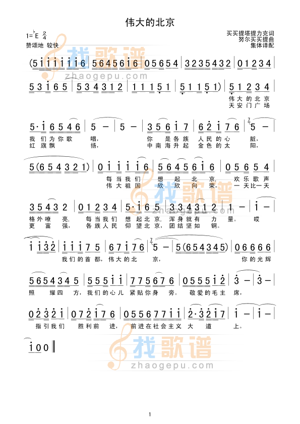 伟大的北京
