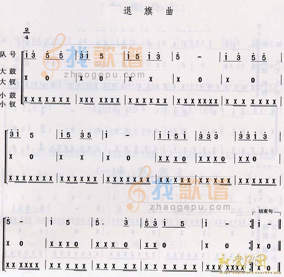 退旗曲