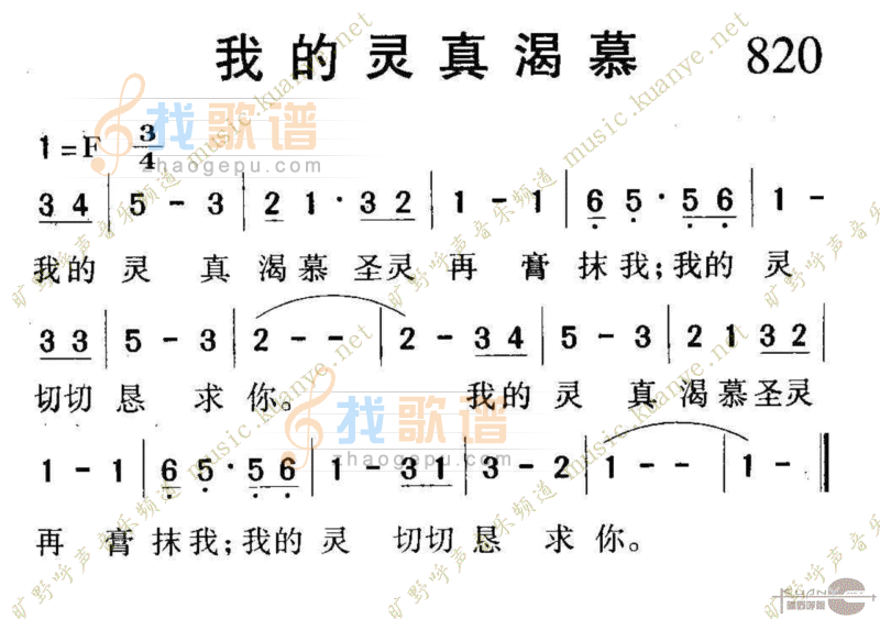 820我的灵真渴慕