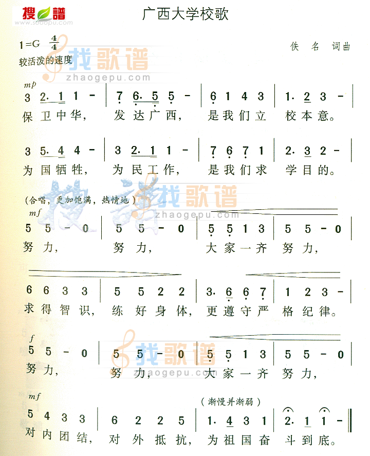 广西大学校歌