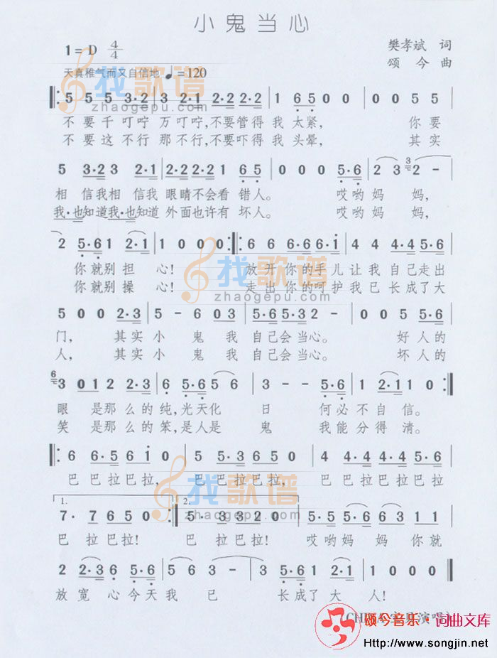小鬼当心