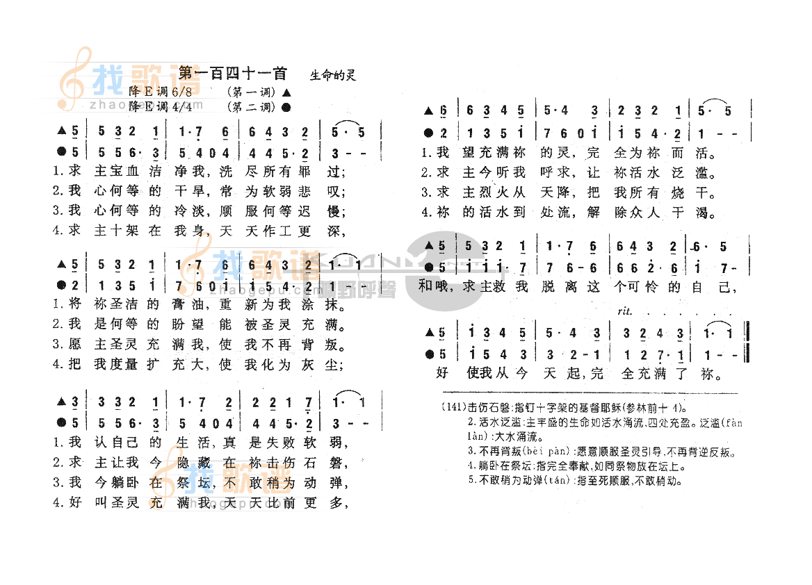 141求主宝血洁净我