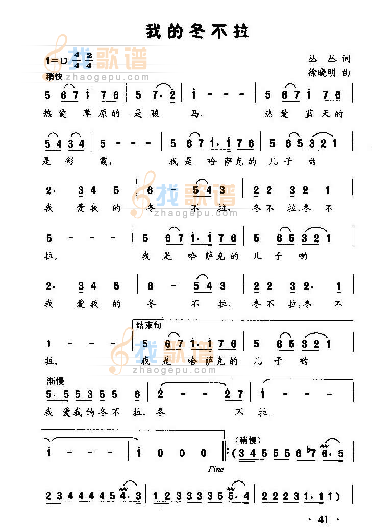 我的冬不拉（童声独唱）