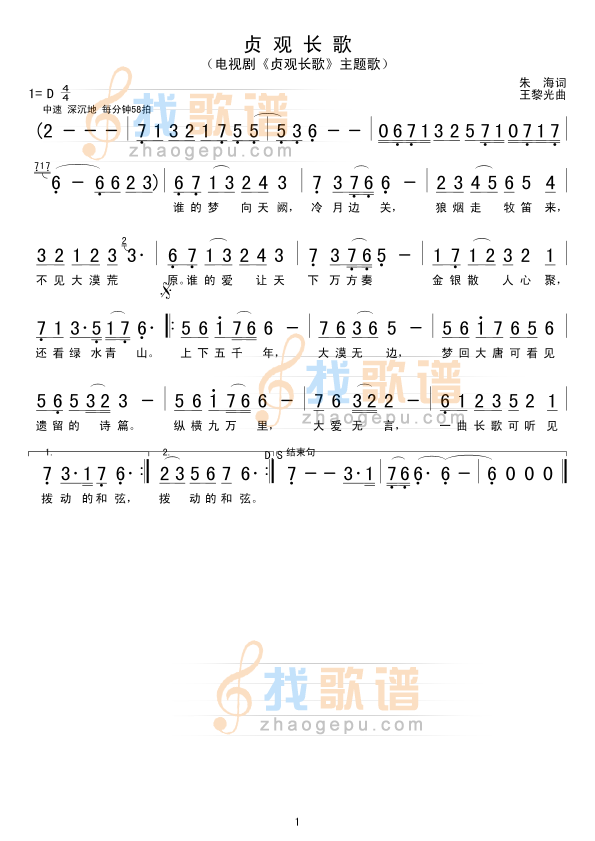贞 观 长 歌
