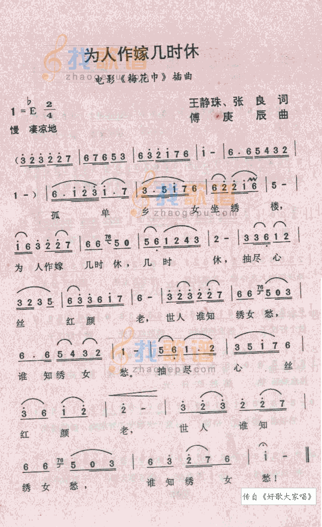 为人作嫁几时休