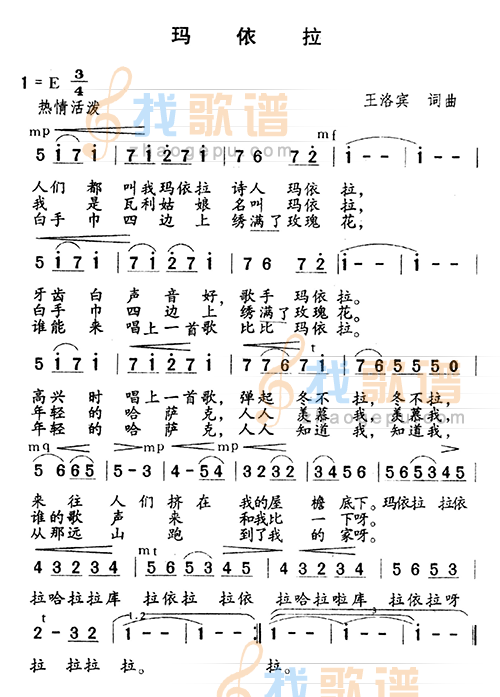 玛依拉