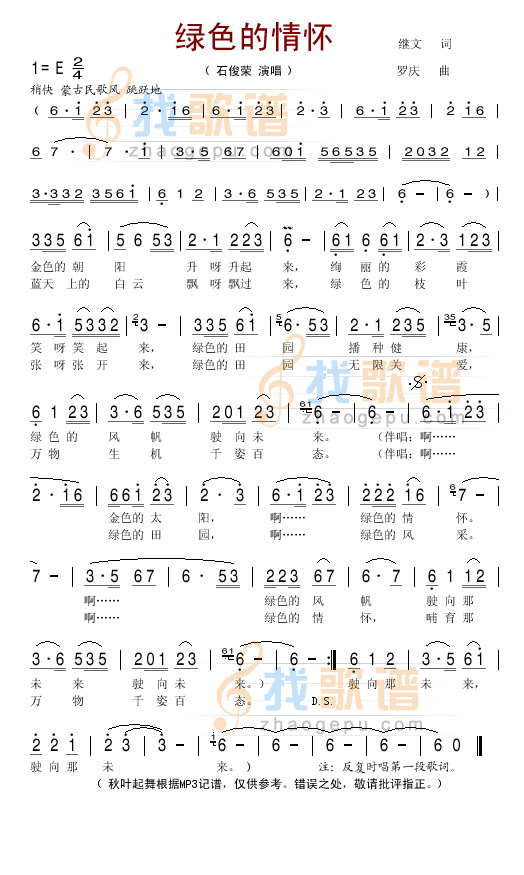 绿色的情怀